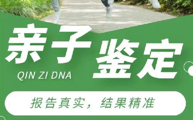 光泽县亲子鉴定咨询机构